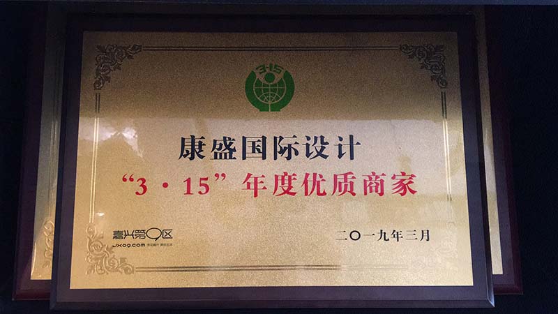 “3·15” 2019年度優(yōu)質商家